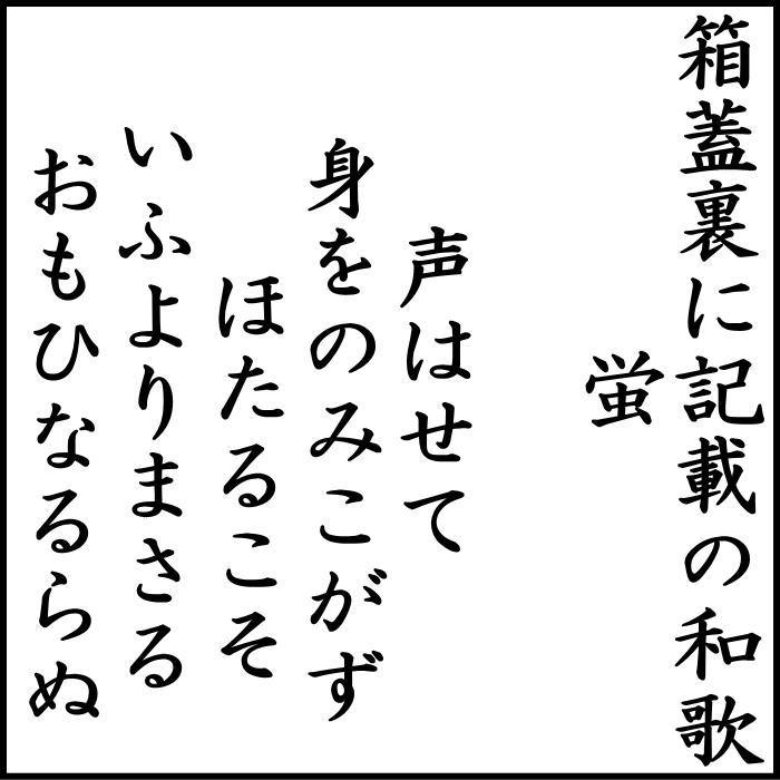 茶道具 なつめ 棗 お薄器 平棗 源氏時代蒔絵 蛍 吉田華正作 塗箱 茶道