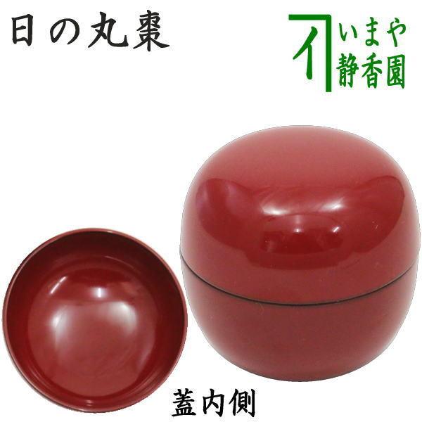茶道具 なつめ お薄器 日の丸棗 円能斎好写し 木製 ボール棗 円能斉好