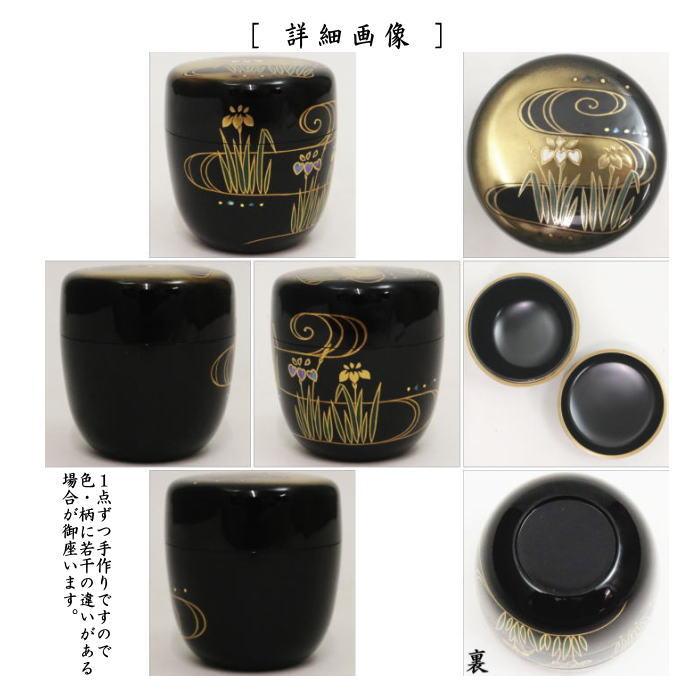 茶道具 なつめ お薄器 端午の節句 中棗 杜若 青貝 竹内幸斎作 燕子花