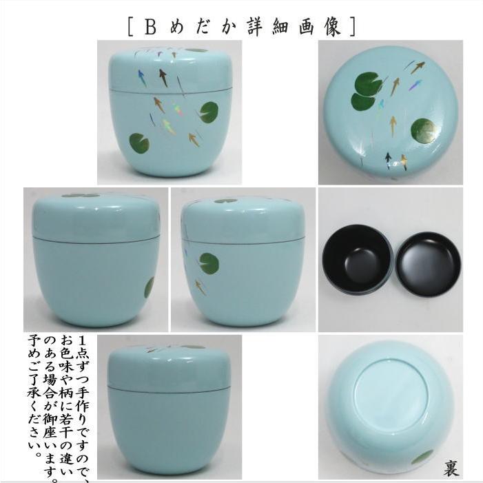 茶道具 なつめ お薄器 中棗 蒲公英 内銀地又は水色塗り めだか 西斎作
