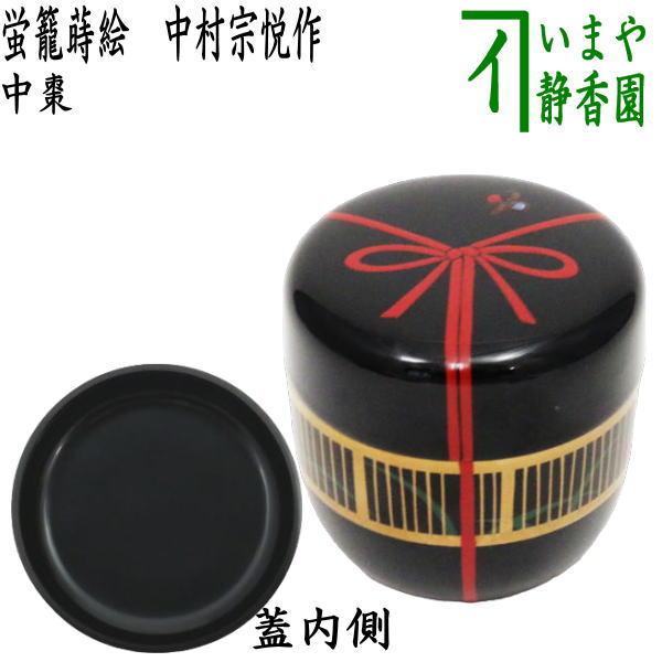 中村宗悦 作 蛍蒔絵 中棗 螺鈿細工 共箱 共布 漆器 漆芸 抹茶 茶道具 美品 茶道具 なつめ お薄器 中棗 蛍籠蒔絵 中村宗悦作 蛍 ほたる ホタル