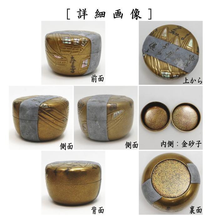 茶道具 なつめ お薄器 平棗 粉溜舟橋蒔絵 後撰和歌集の歌 内金砂子