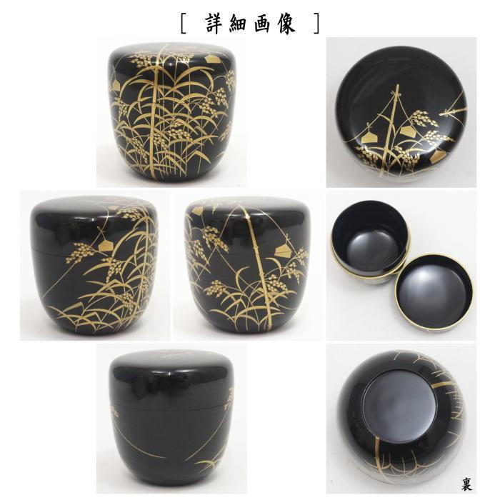 茶道具 なつめ お薄器 大棗 鳴子蒔絵 坂田峰俊作 茶道 : 茶道具いまや