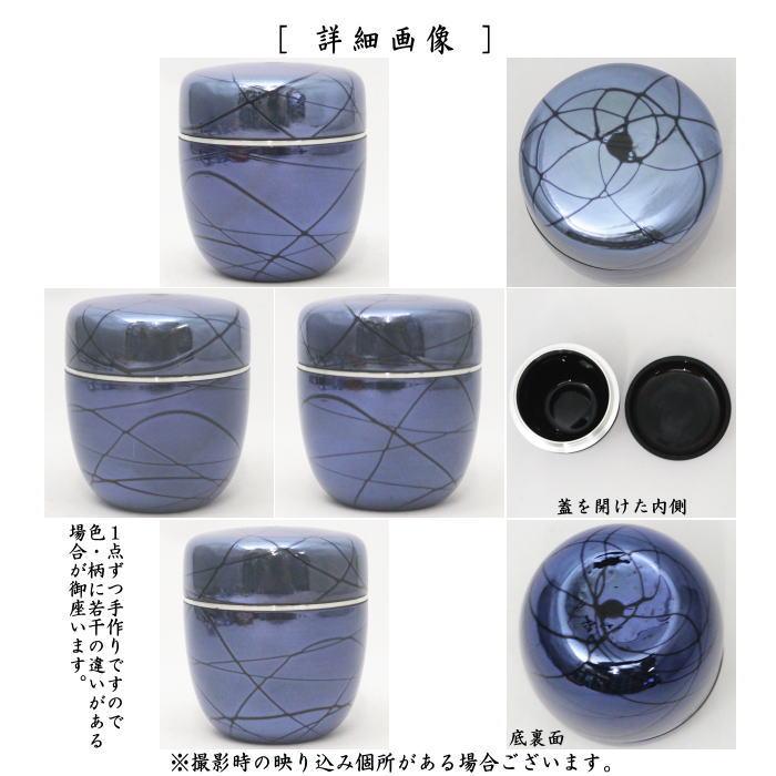 茶道具 なつめ お薄器 ガラス 硝子 妖光 新倉晴比古作 : 茶道具いまや