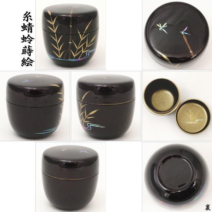 茶道具 なつめ お薄器 中棗 溜塗 目高蒔絵 内梨子地に流水青楓又は糸