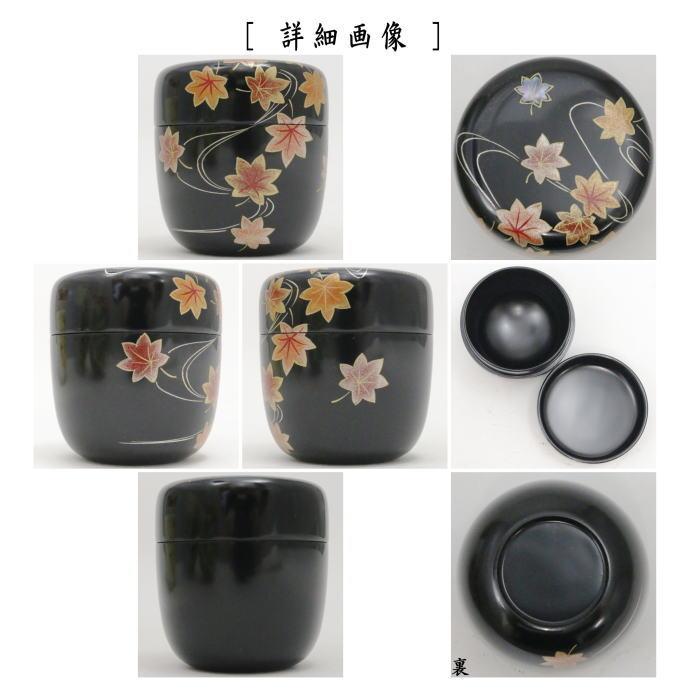 茶道具 なつめ お薄器 中棗 紅葉流水蒔絵 佐々木麗峰作 茶道