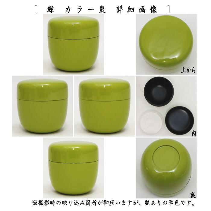 茶道具 なつめ お薄器 カラー棗 中棗 内蓋付 緑又はマゼンダ又は 茶道具 なつめ お薄器 カラー棗 中棗 内蓋付 緑又はマゼンダ又は