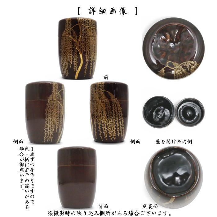 茶道具 なつめ お薄器 長棗 竹溜塗り 柳蒔絵 川瀬表完作 溜塗 溜塗り