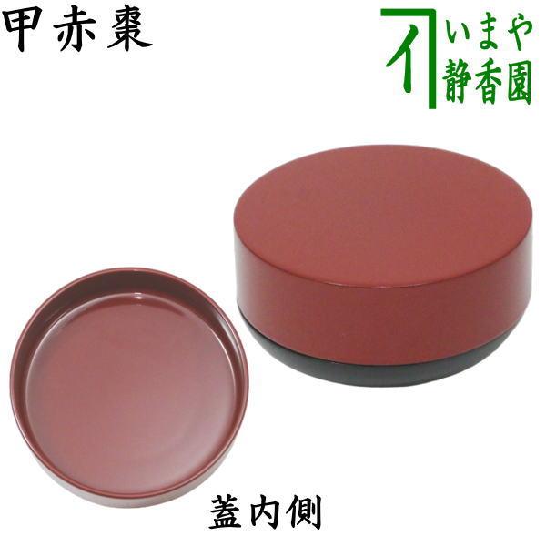 茶道具 なつめ お薄器 在庫限り 甲赤棗 木製 茶道 : 茶道具いまや静香