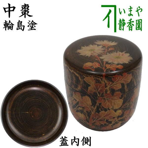 茶道具 なつめ お薄器 中棗 輪島塗 小菊蒔絵 蒔絵師 張間麻佐緒 木地師