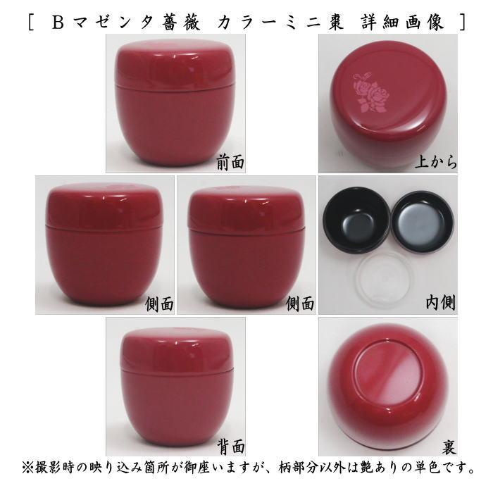 茶道具 なつめ 薄器 ミニ棗 1.8寸棗 カラーミニ棗 内蓋付 プラスチック
