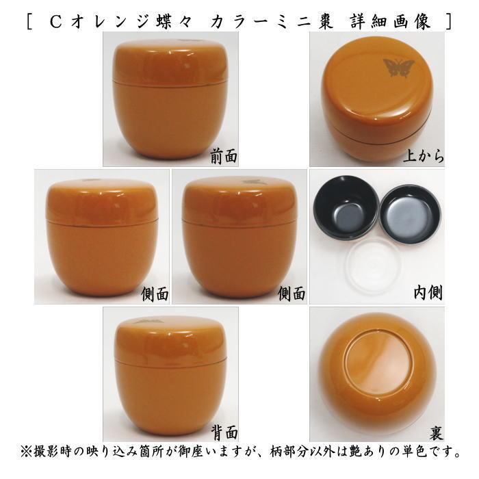 茶道具 なつめ 薄器 ミニ棗 1.8寸棗 カラーミニ棗 内蓋付 プラスチック