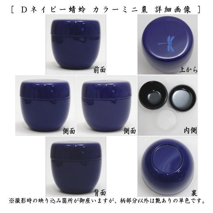 茶道具 なつめ 薄器 ミニ棗 1.8寸棗 カラーミニ棗 内蓋付 プラスチック