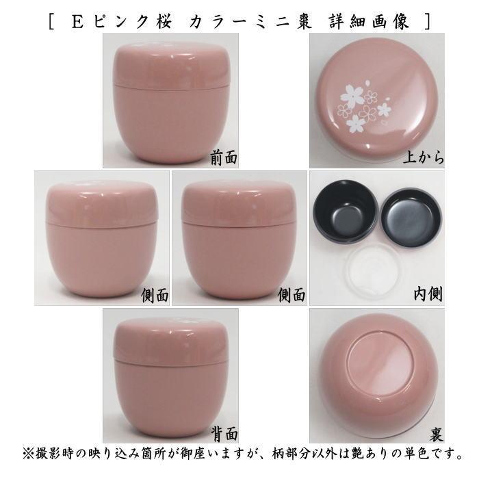 茶道具 なつめ 薄器 ミニ棗 1.8寸棗 カラーミニ棗 内蓋付 プラスチック