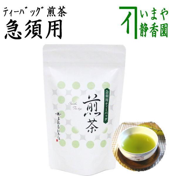 日本茶 緑茶 煎茶 急須用ティーバッグ マイルド煎茶 京都宇治上林春松本店｜imaya-storo