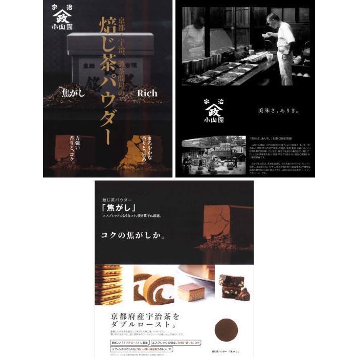 日本茶 パウダー 製菓用 焙じ茶パウダー 焦がし 100g入り 山政小山園製