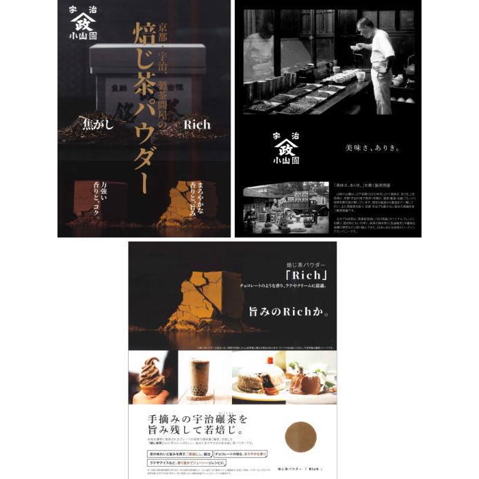 日本茶 パウダー 製菓用 上 焙じ茶パウダー Rich 1Kg入り 山政小山園製