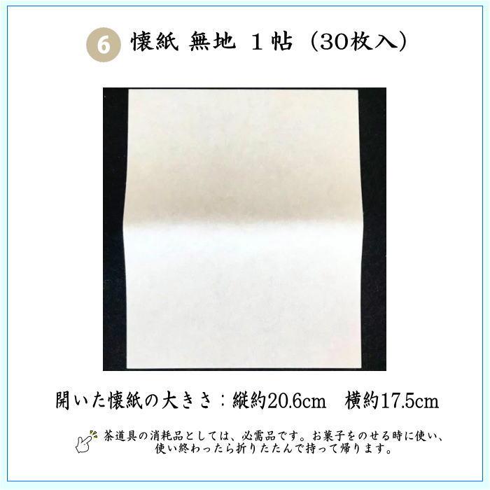 茶道具セット 男性用 男子用 6点裏千家男子入門者セット 帛紗ばさみ 古