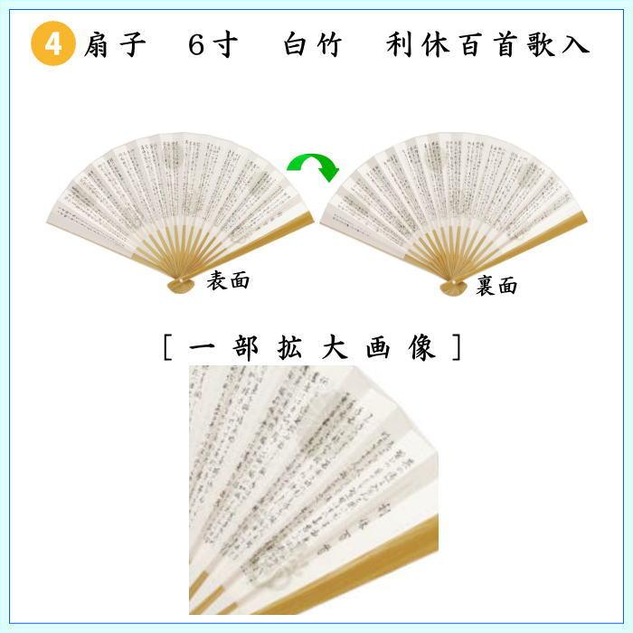茶道具セット 男性用 男子用 6点裏千家男子入門者セット 帛紗ばさみ 古