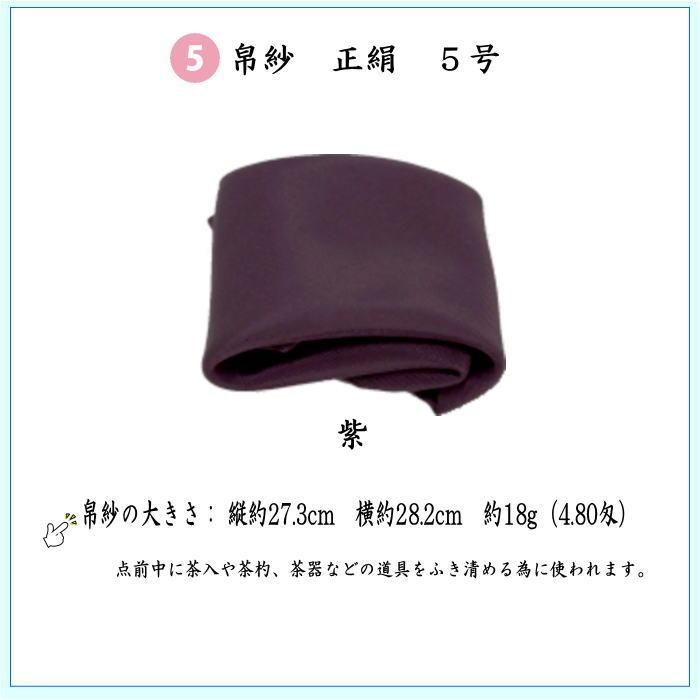 茶道具セット 男性用 男子用 6点裏千家男子入門者セット 帛紗ばさみ 古