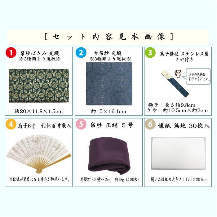 茶道具セット 男性用 男子用 6点裏千家男子入門者セット 帛紗ばさみ
