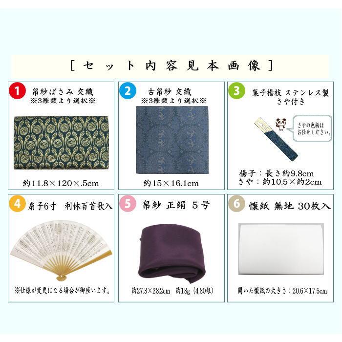 茶道具セット 男性用 男子用 6点裏千家男子入門者セット 帛紗ばさみ 古