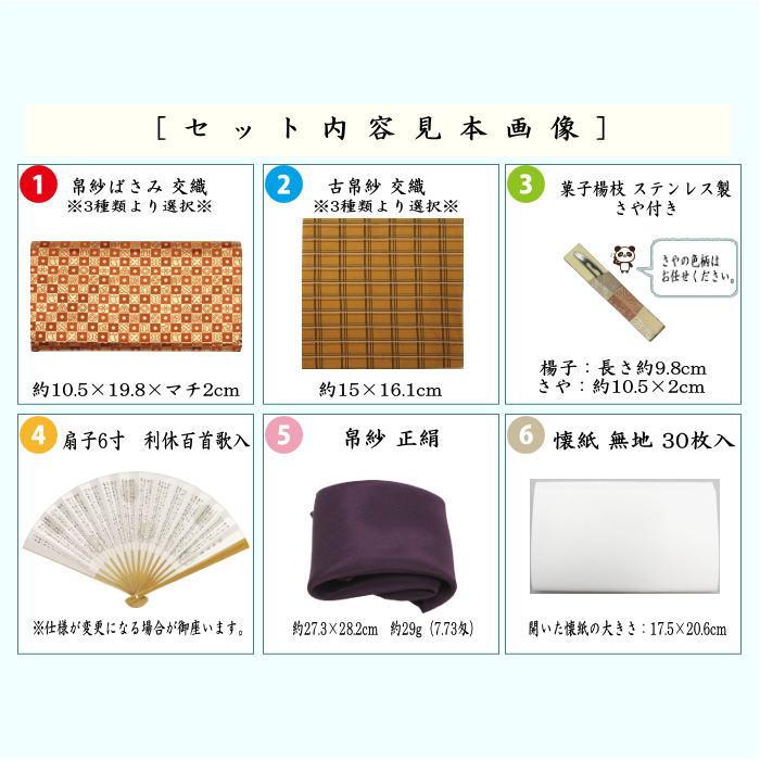 茶道具セット 初心者用 男性用 男子用 6点裏千家男子入門者セット 優美