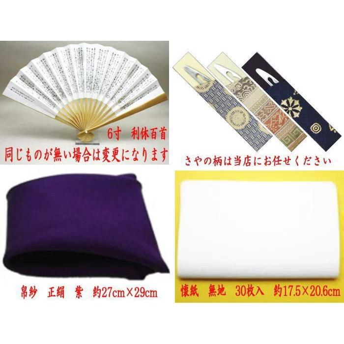 茶道具セット 初心者用 男性用 男子用 6点裏千家男子入門者セット 優美