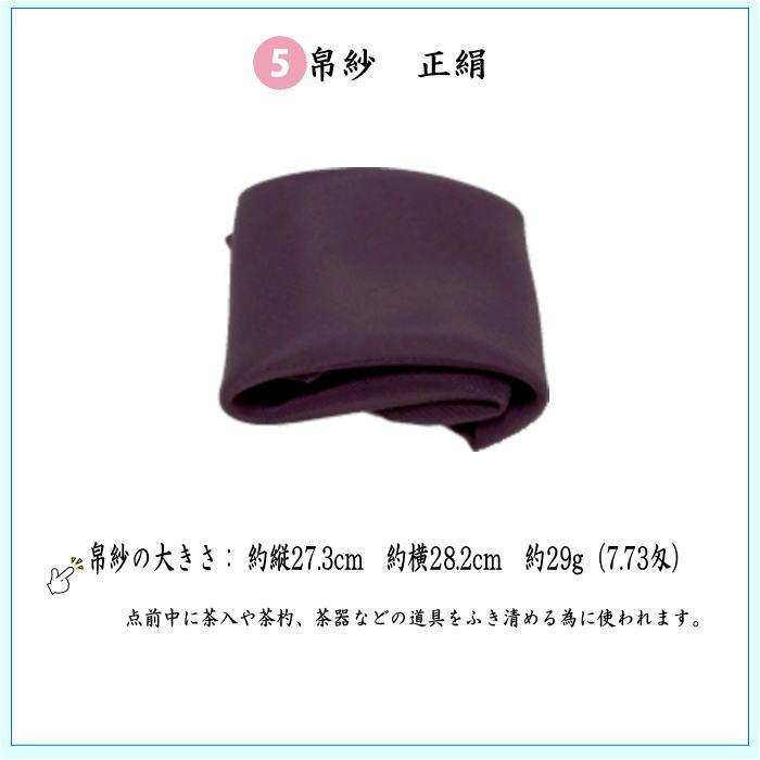 茶道具セット 初心者用 男性用 男子用 6点裏千家男子入門者セット 優美