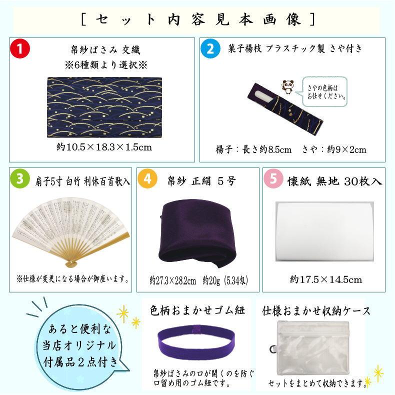 茶道具セット 茶道初心者用 5点入門者男児用セット 6種類より選択
