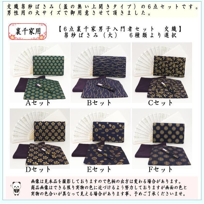 茶道具セット 茶道初心者用 男性用 男子用 6点裏千家男子入門者 茶道具セット 茶道初心者用 男性用 男子用 6点裏千家男子入門者