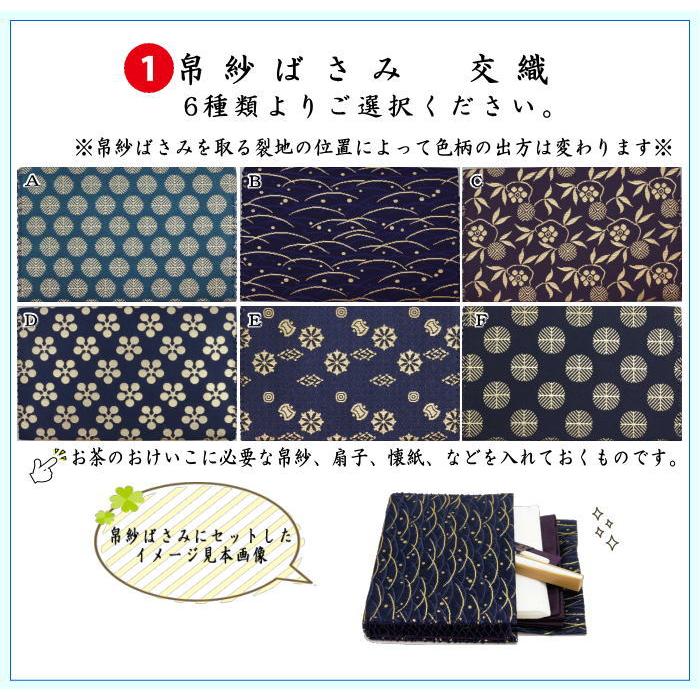 道具セット 茶道初心者用 男性用 男子用 6点裏千家男子入門者セット 二