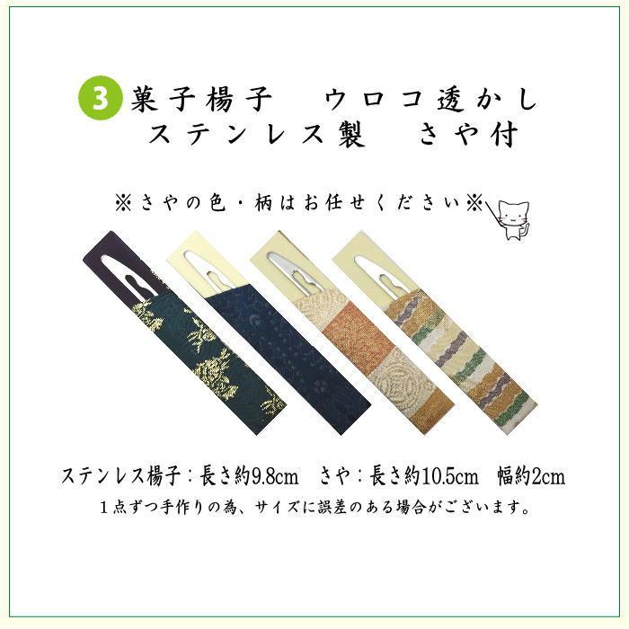 茶道具 初心者用 男子用 男性用 6点表千家男性用入門者セット 正絹