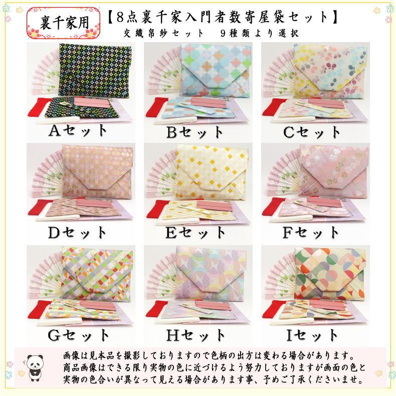 茶道具 お稽古用 茶道初心者用 女子用 女性用 入門者裏千家 茶道具 お稽古用 茶道初心者用 女子用 女性用 入門者裏千家