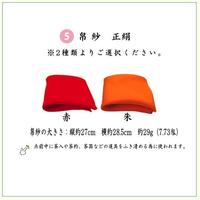 茶道具 お稽古用 茶道初心者用 6点裏千家入門者セット 同柄セット 3
