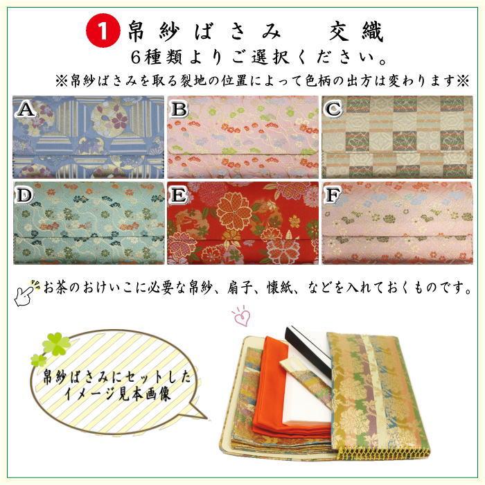 茶道具セット 茶道初心者用 6点表千家入門者セット 全交織 表千家用6.5