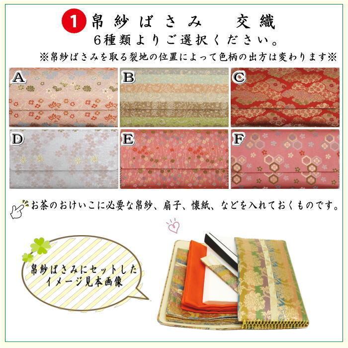 茶道具セット 茶道セット 6点表千家入門者セット 正絹帛紗 クリア