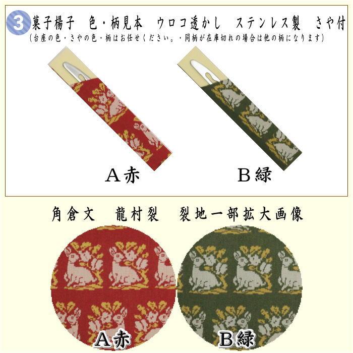 茶道具セット 茶道初心者用 6点裏千家入門者セット 同柄セット 角倉文