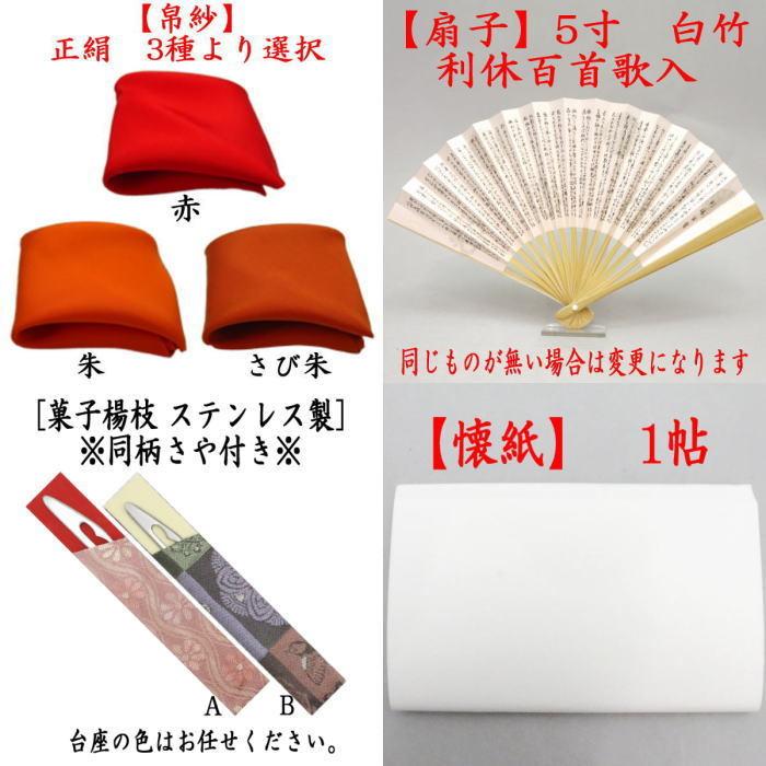 裏千家の茶器　花柄 茶道具 お稽古用 初心者セット 入門セット 8点裏千家入門者