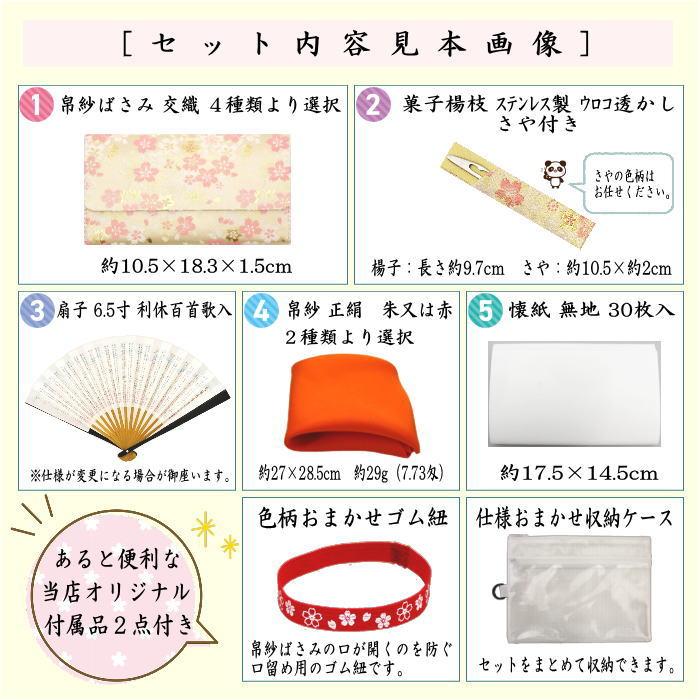 茶道具セット 茶道初心者用 5点表千家入門者セット 正絹帛紗 6.5寸扇子