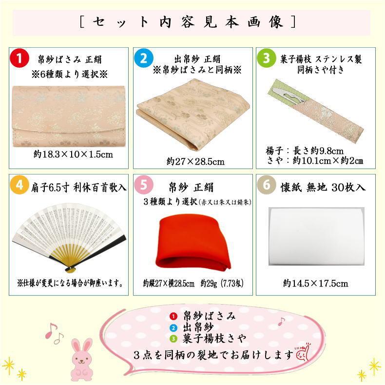 茶道具 初心者用 御稽古用 練習用 6点表千家入門者セット 全正絹同柄