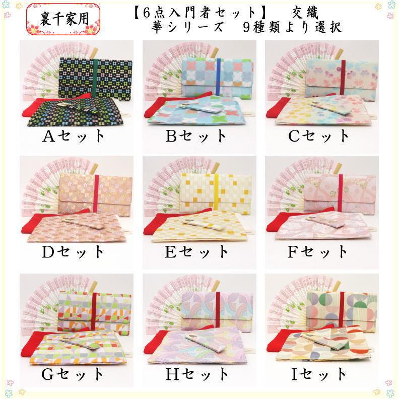 茶道具セット 初心者用 お稽古用 練習用 送料無料 6点裏千家入門 茶道具セット 初心者用 お稽古用 練習用 送料無料 6点裏千家入門