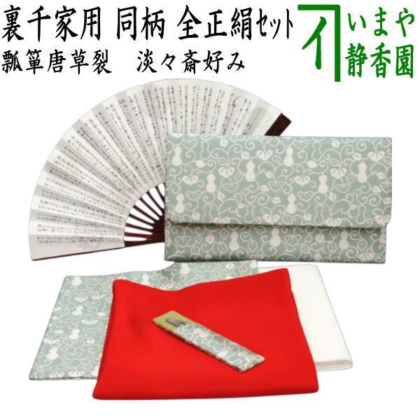 茶道 お点前セット 菊唐草文様 木製収納箱付き　お稽古練習　短冊箱　建水柄杓棗 茶道具セット 初心者用 お稽古用 練習用 同柄セット 6点裏千家入門者