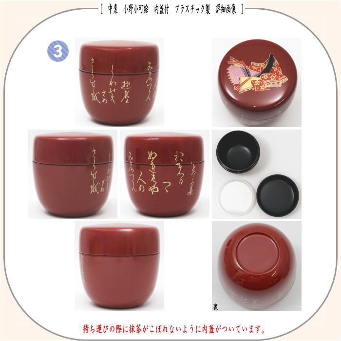 茶道具 野点籠 野点セット 小袖籠 9点セット 花兎紋 大サイズ : 茶道具