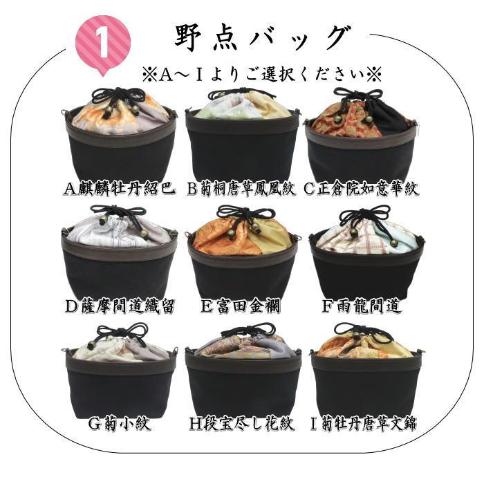 茶道具 野点セット 野立セット 野点袋7点セット 荒磯名物裂 9種より