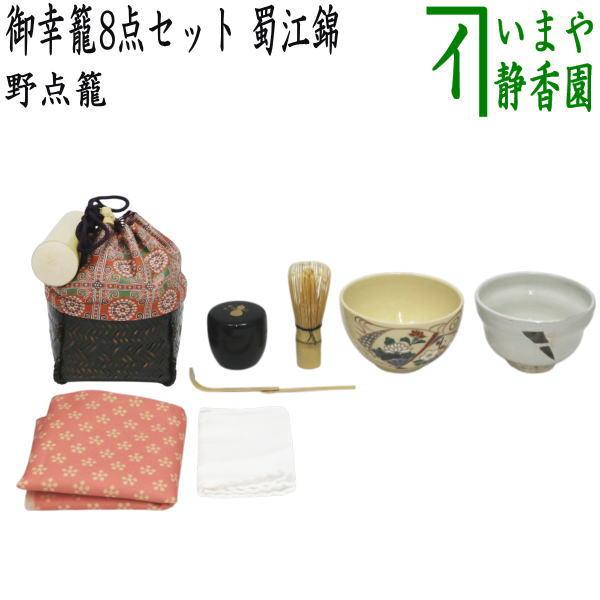 茶道具 野点籠 野点セット 御幸籠 8点セット 蜀江錦 : 茶道具いまや