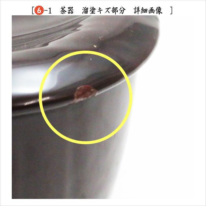 中古 茶道具 野立籠セット 野点籠セット 御所籠 色紙籠 正山作