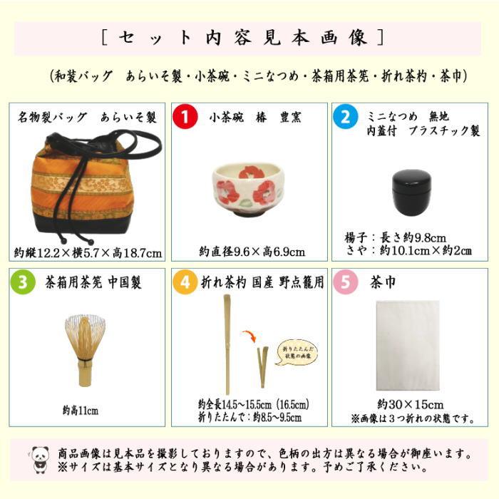 茶道具 野立籠 野点籠 野点バッグ 野立バッグ オリジナル野点バッグ5点 