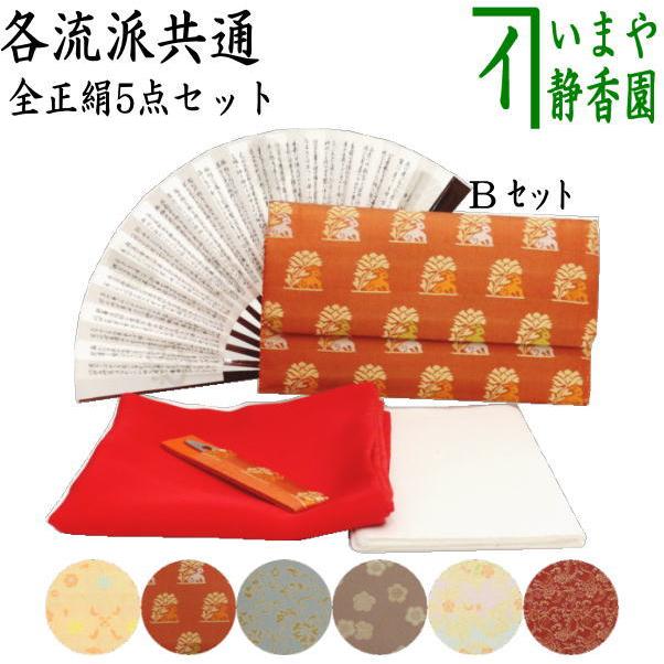 茶道具 全12巻セット 茶道具セット 茶道初心者用 全正絹5点入門者セット 6種類より選択 各