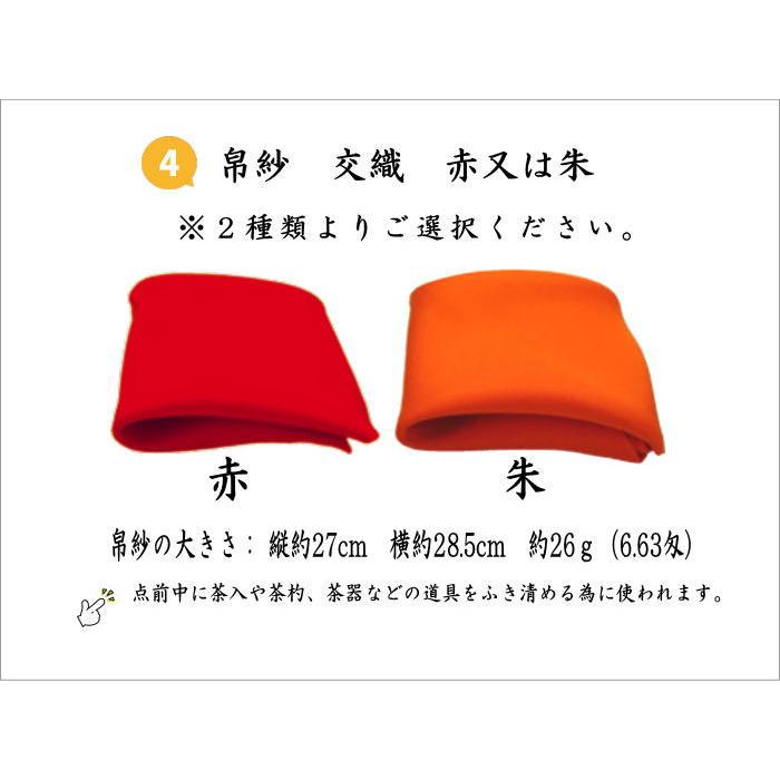 茶道具セット 茶道初心者用 全正絹5点入門者セット 6種類より選択 各